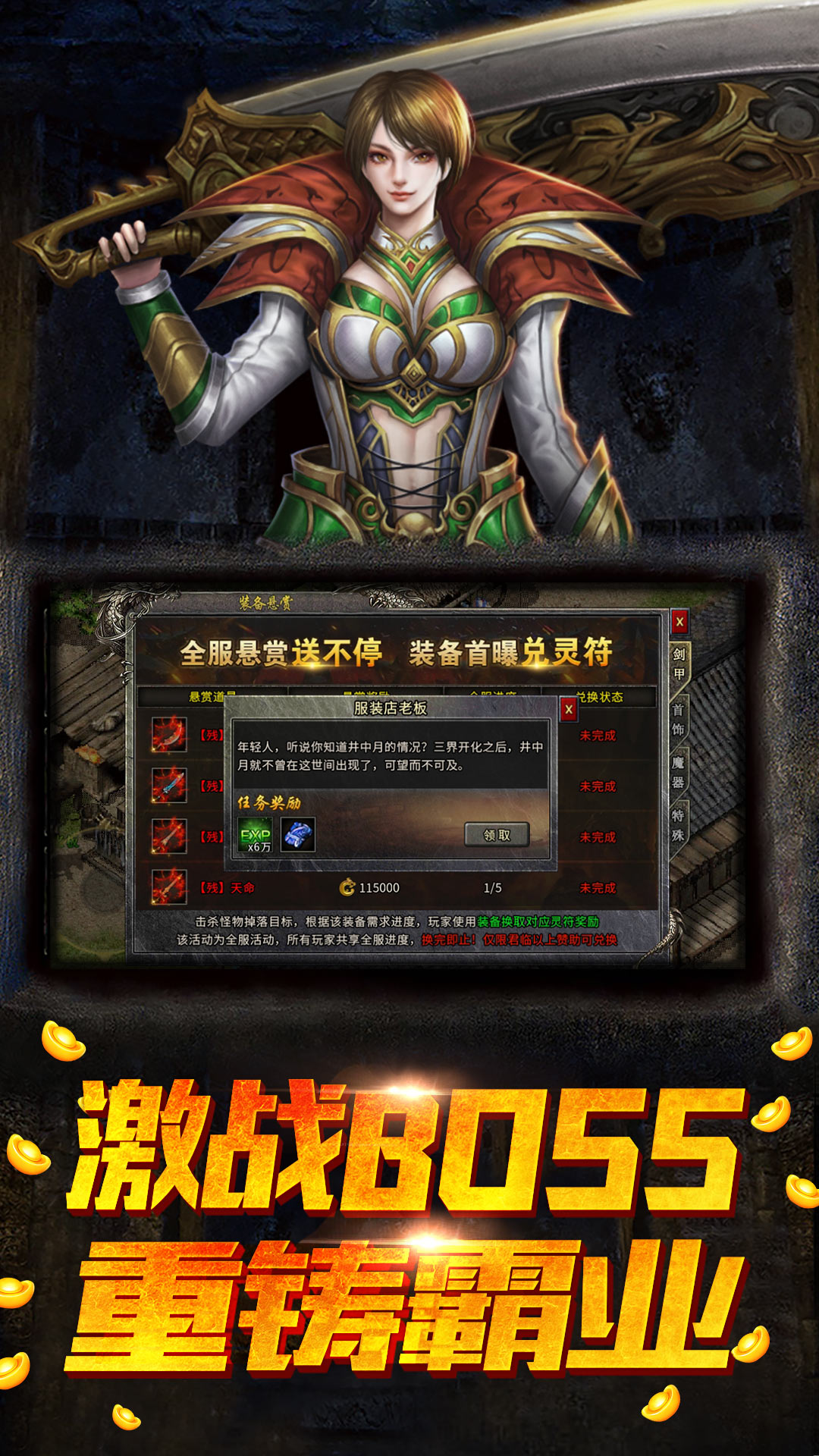 盟重英雄腾讯版