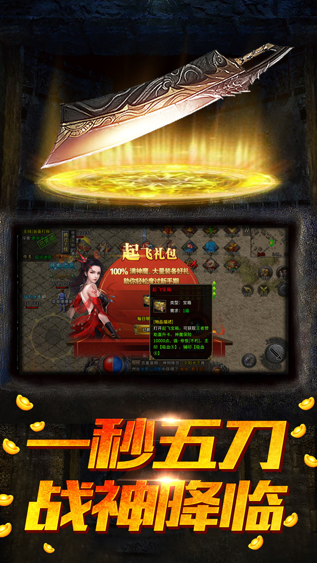 盟重英雄腾讯版