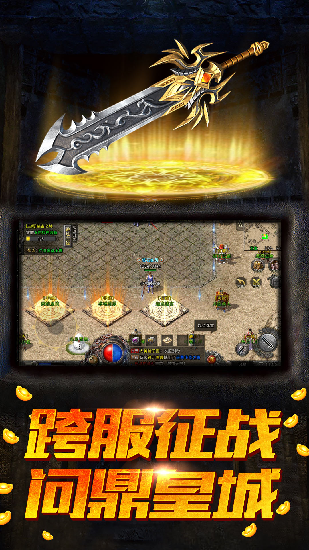 盟重英雄腾讯版