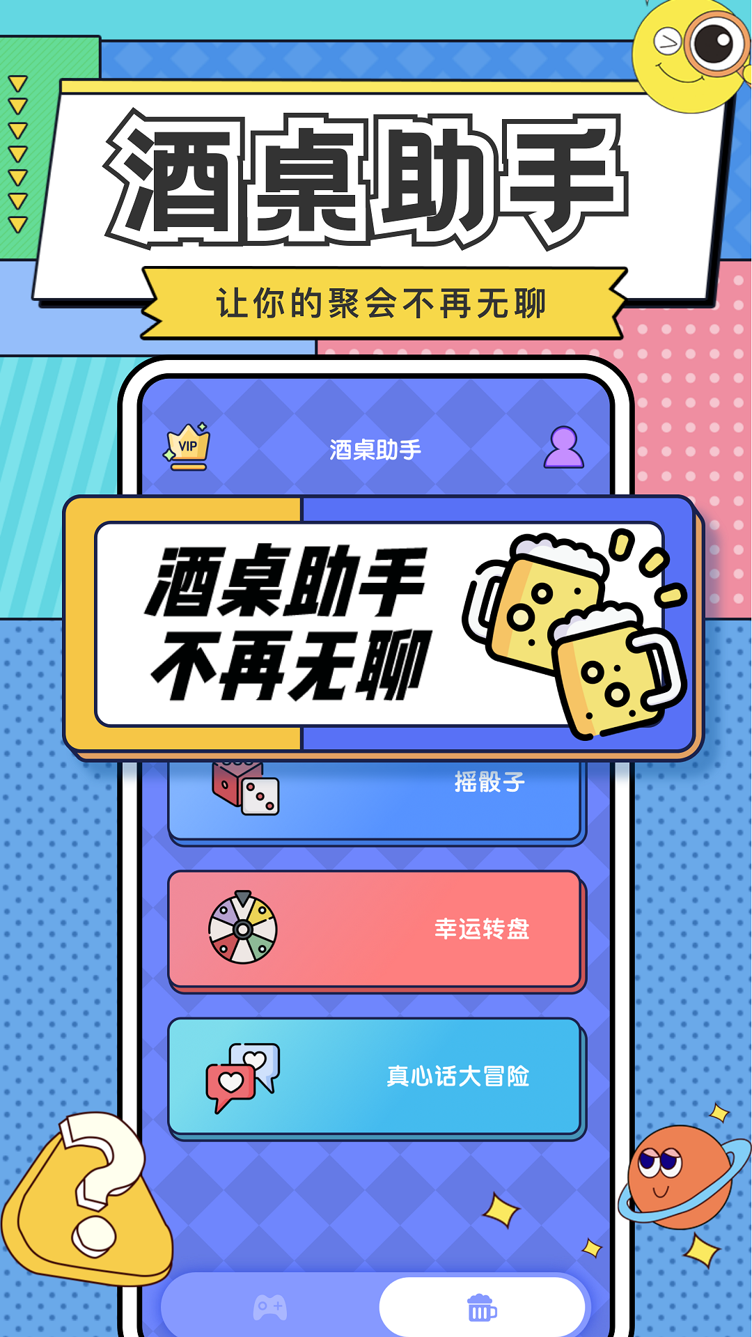 你比我猜下载介绍图