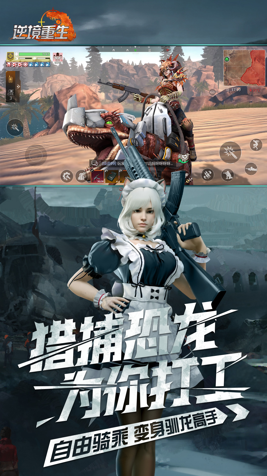 逆境重生腾讯版