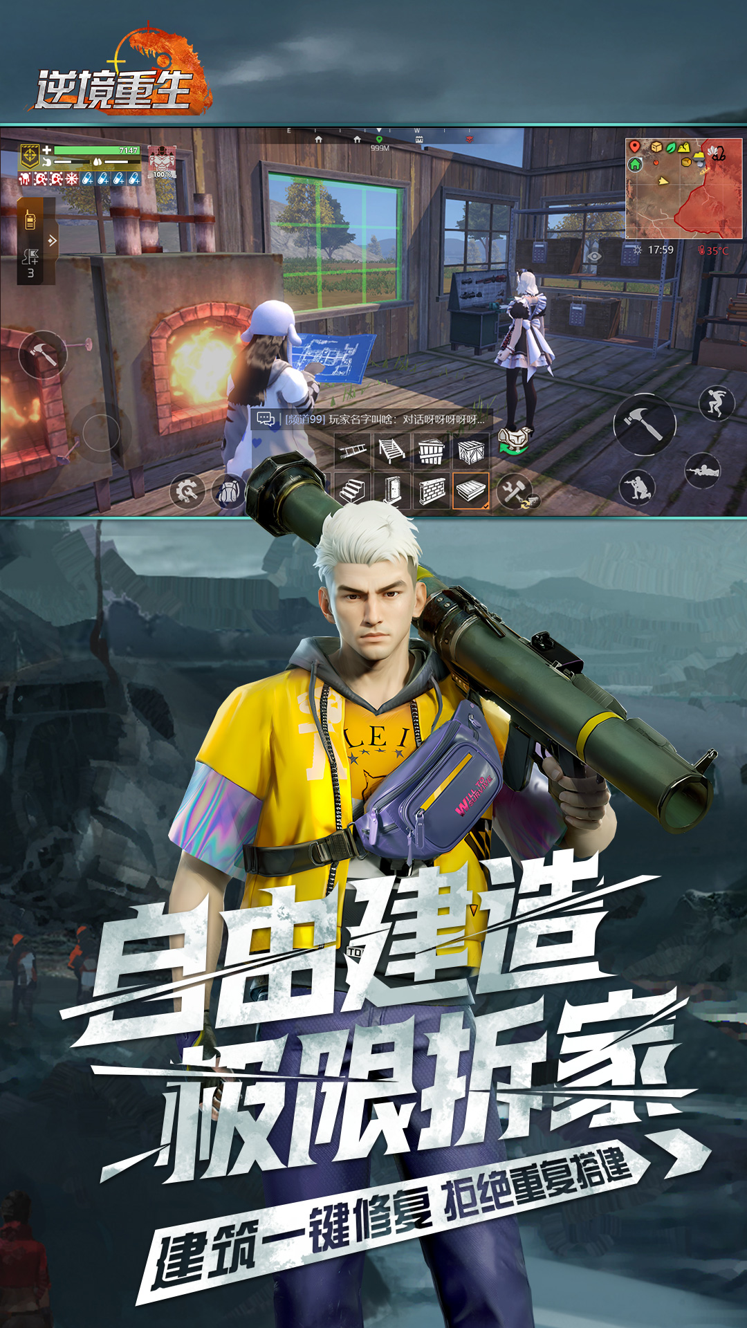 逆境重生腾讯版