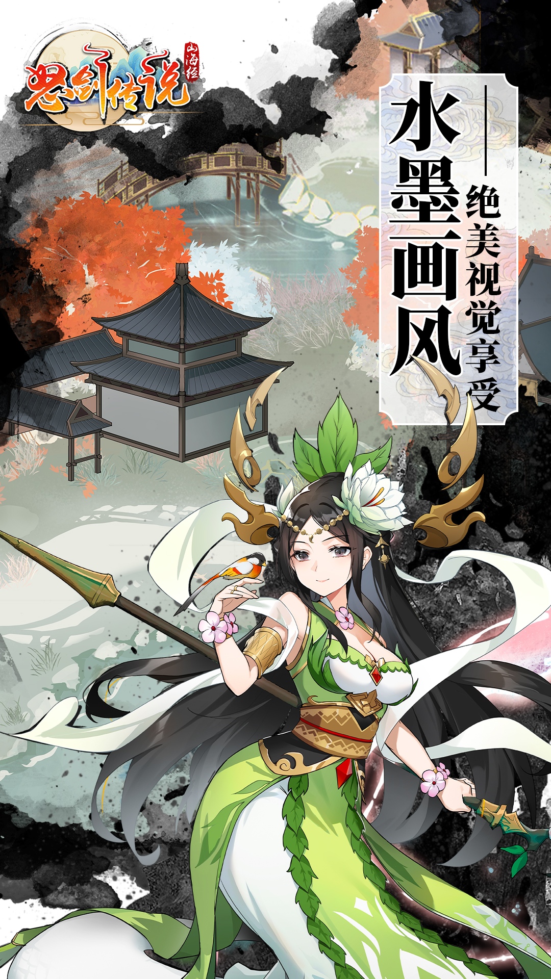 怒剑传说腾讯版