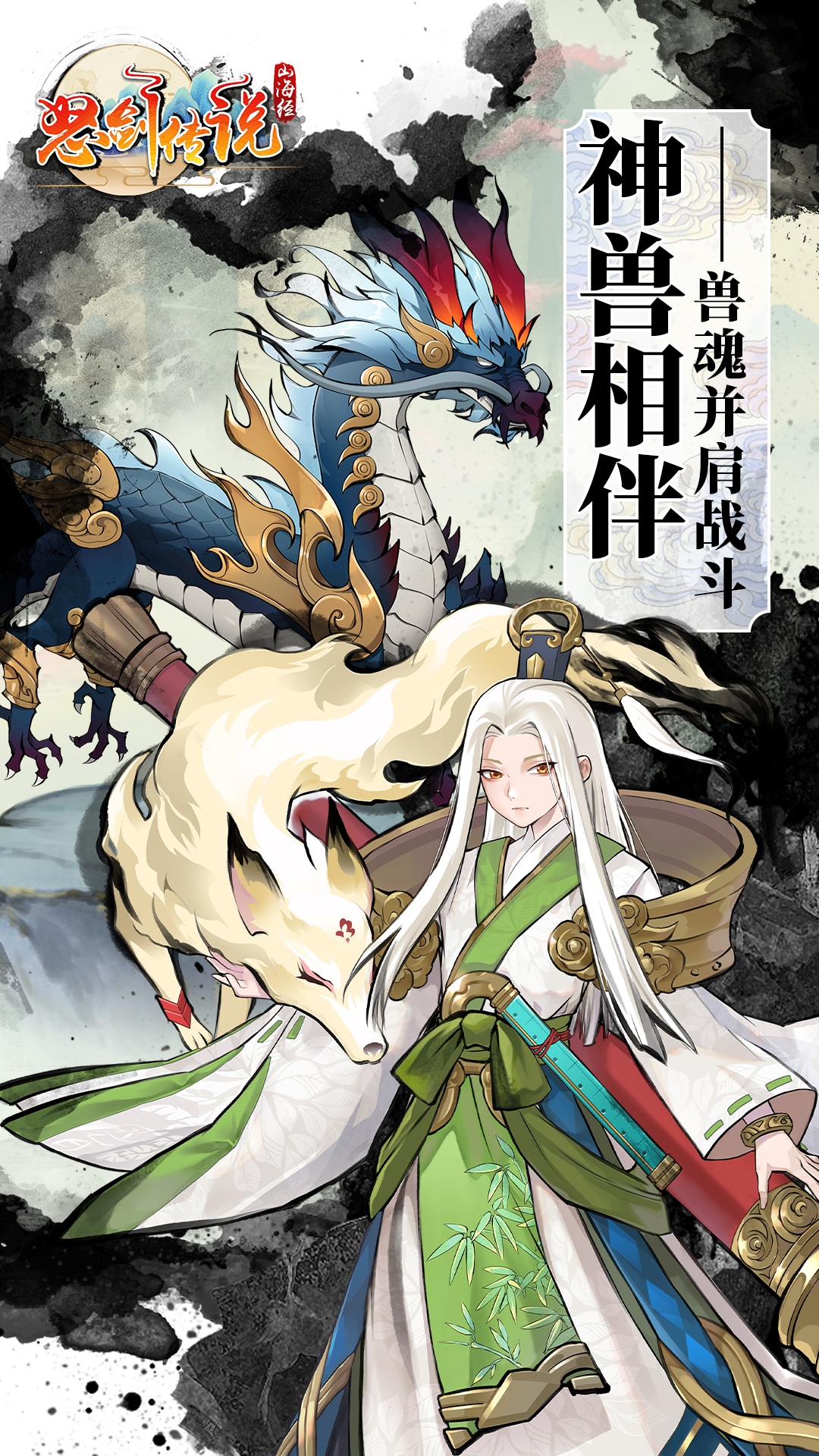 怒剑传说腾讯版