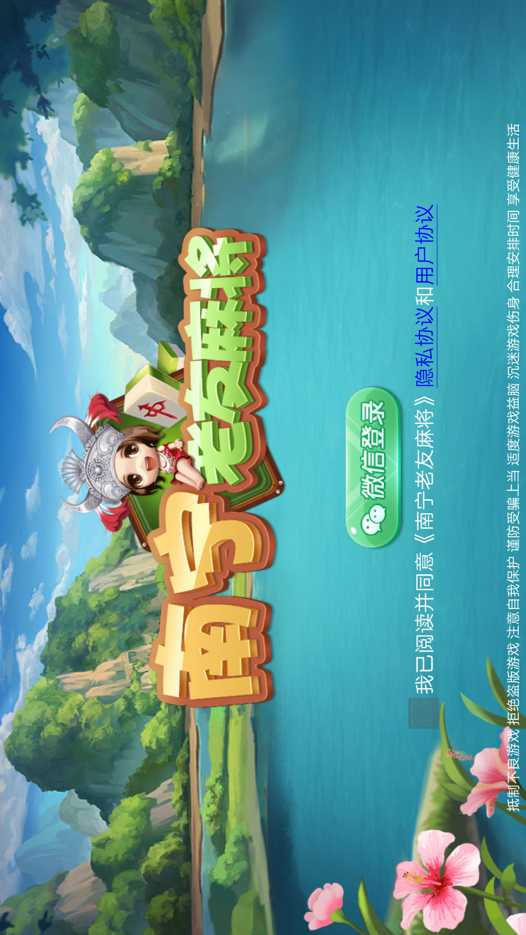 南宁老友麻将下载介绍图