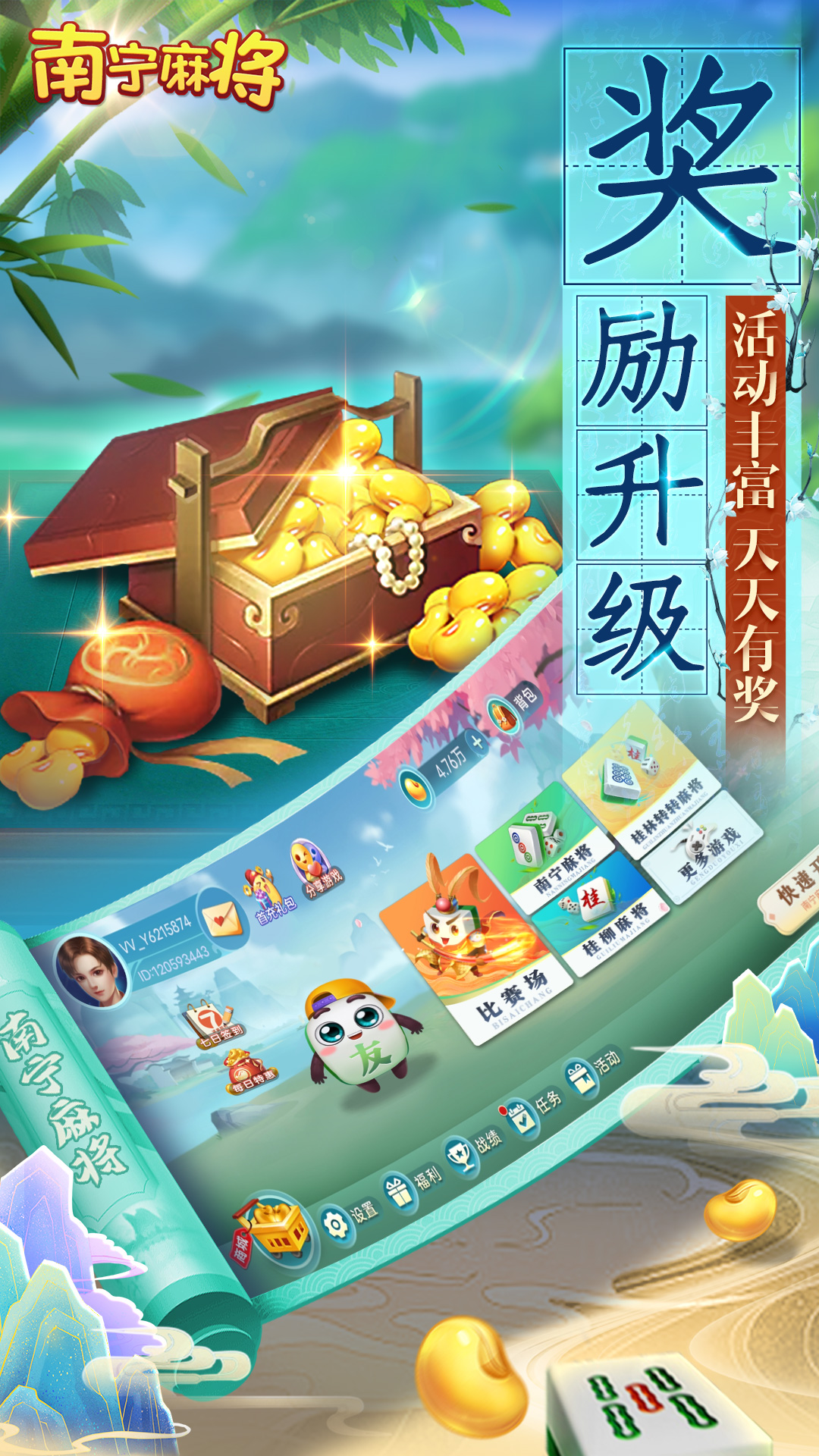 南宁麻将腾讯版