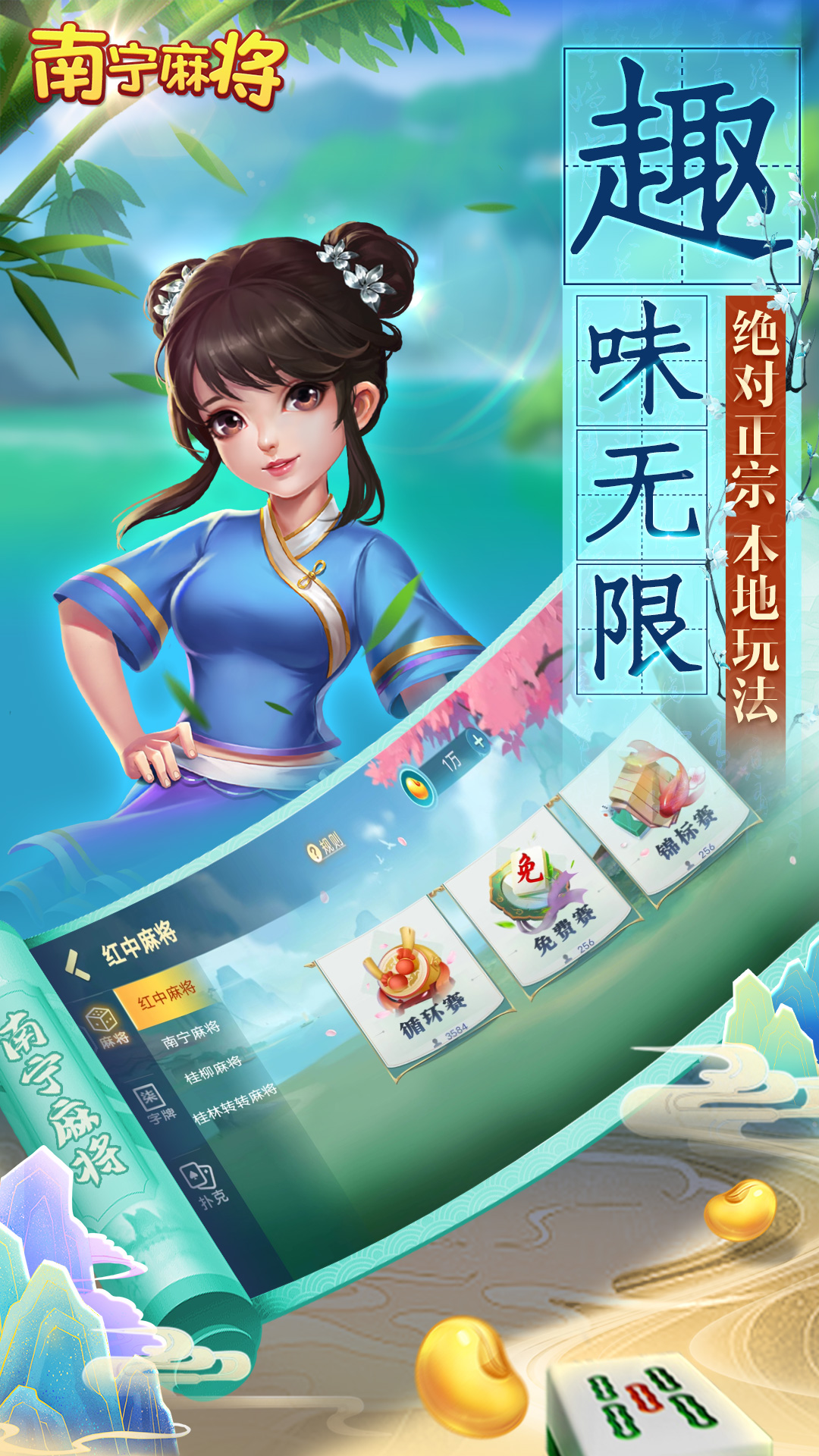 南宁麻将腾讯版