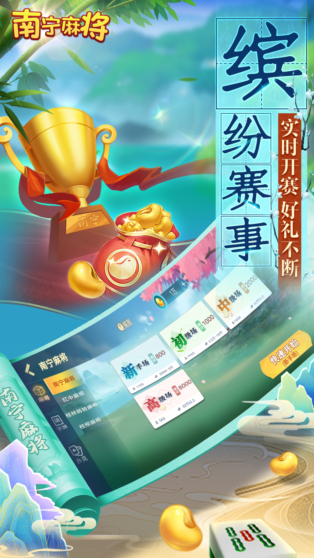 南宁麻将腾讯版