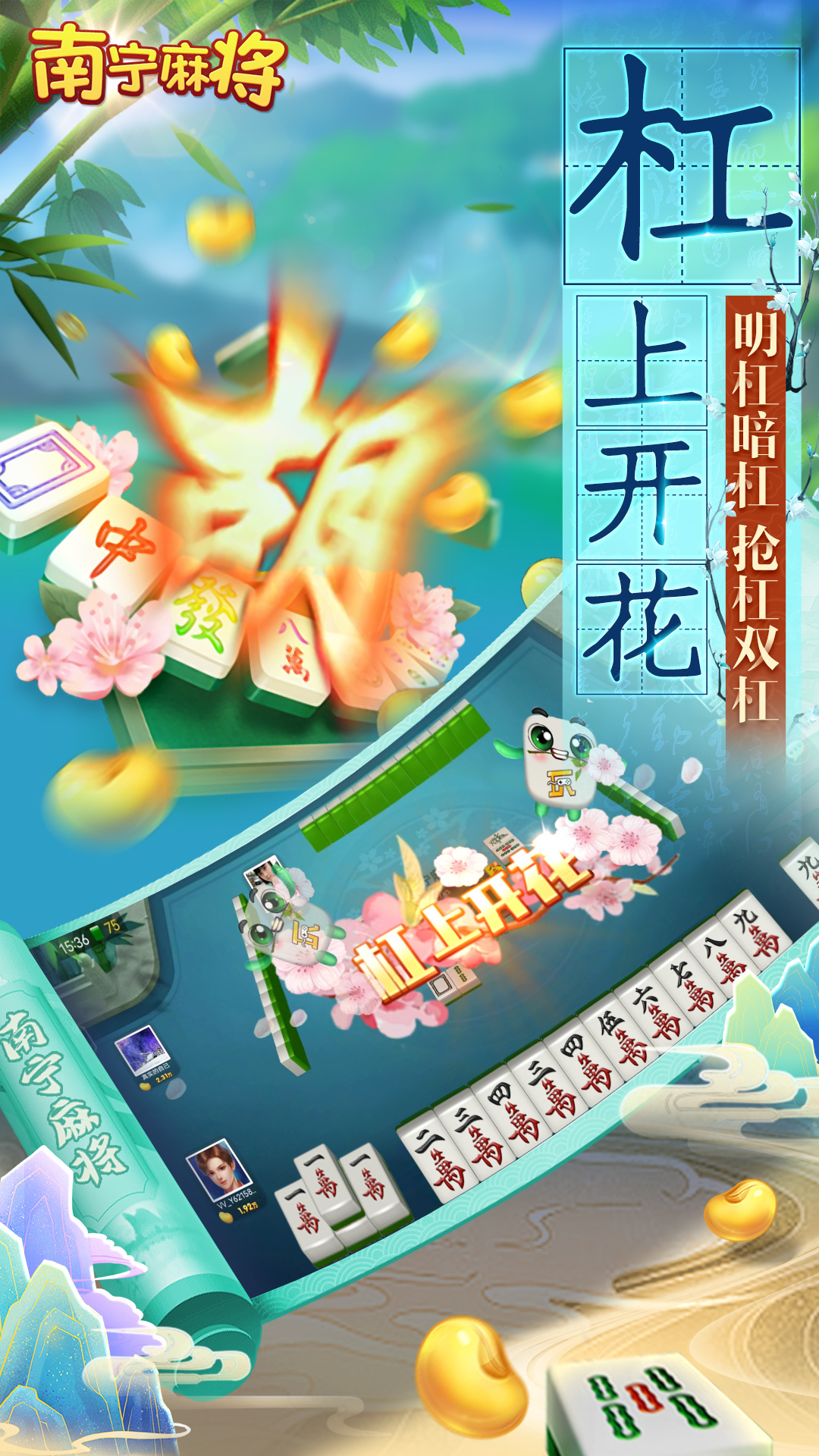 南宁麻将腾讯版