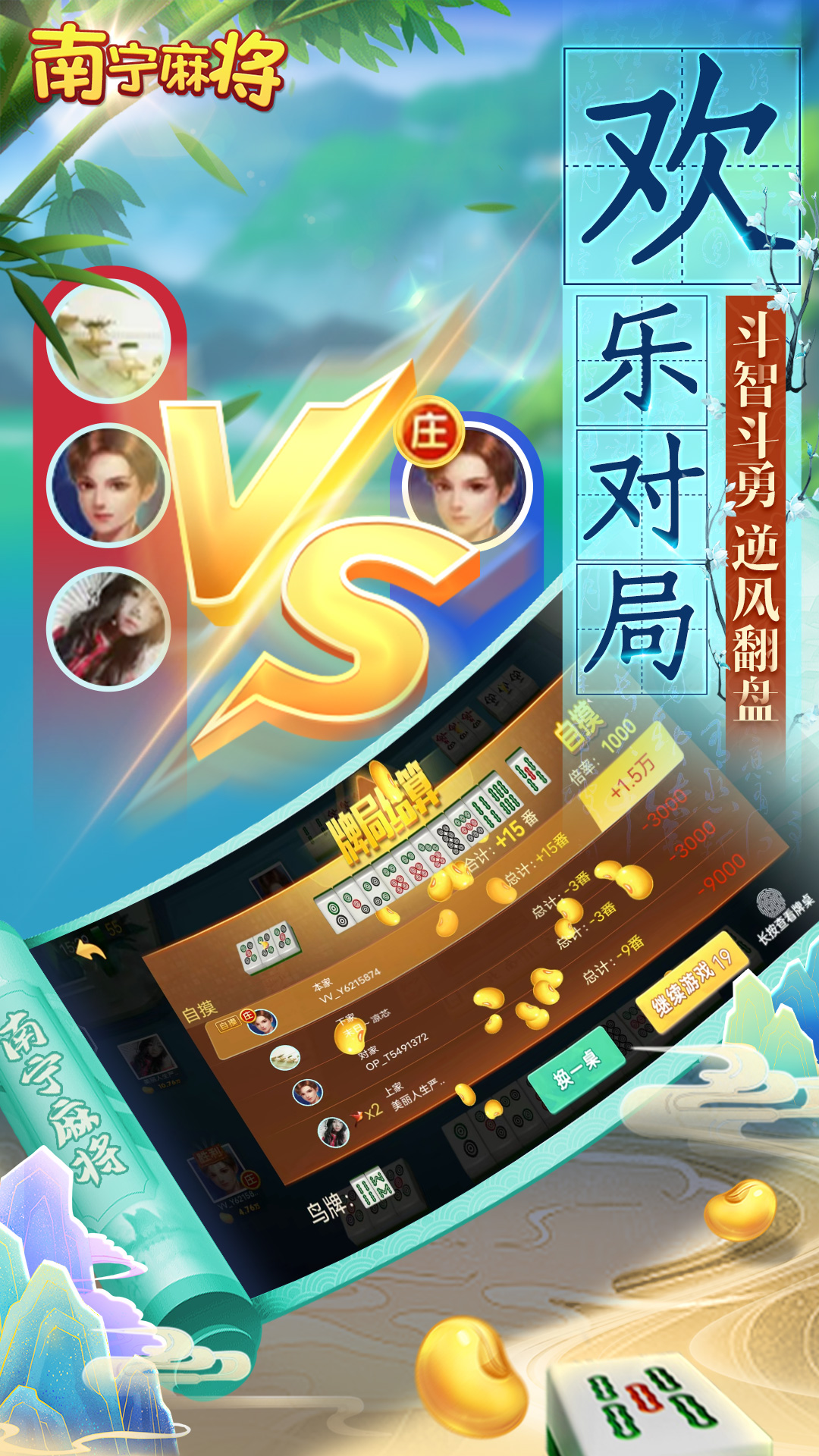 南宁麻将腾讯版