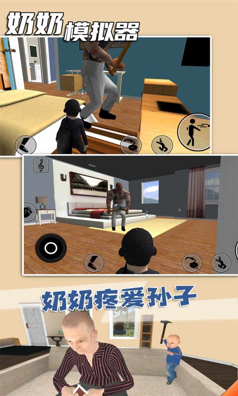 奶奶模拟器腾讯版