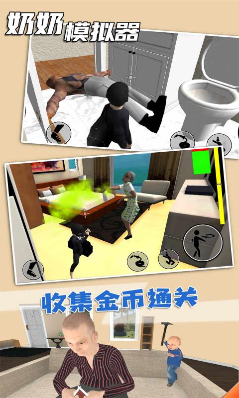 奶奶模拟器腾讯版