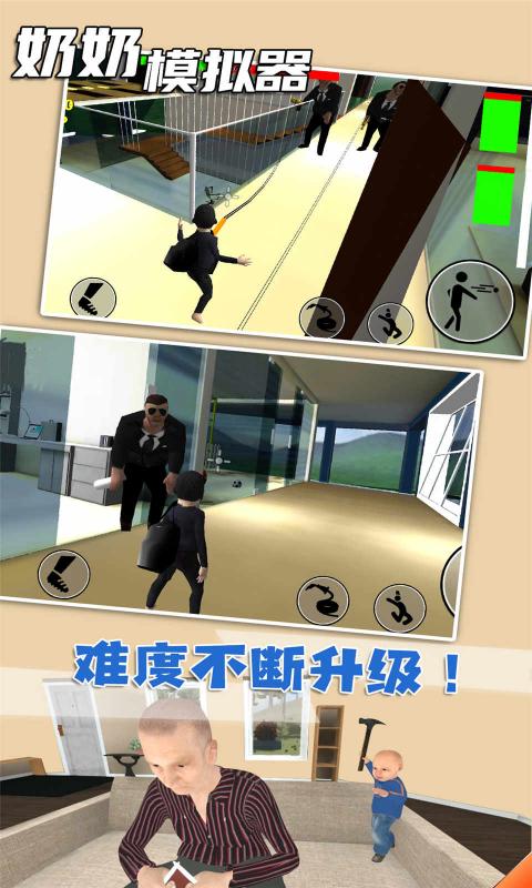 奶奶模拟器腾讯版