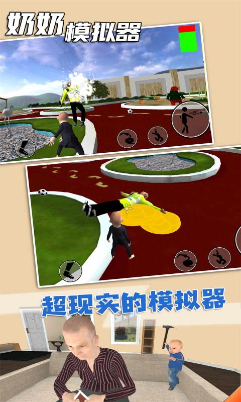 奶奶模拟器腾讯版