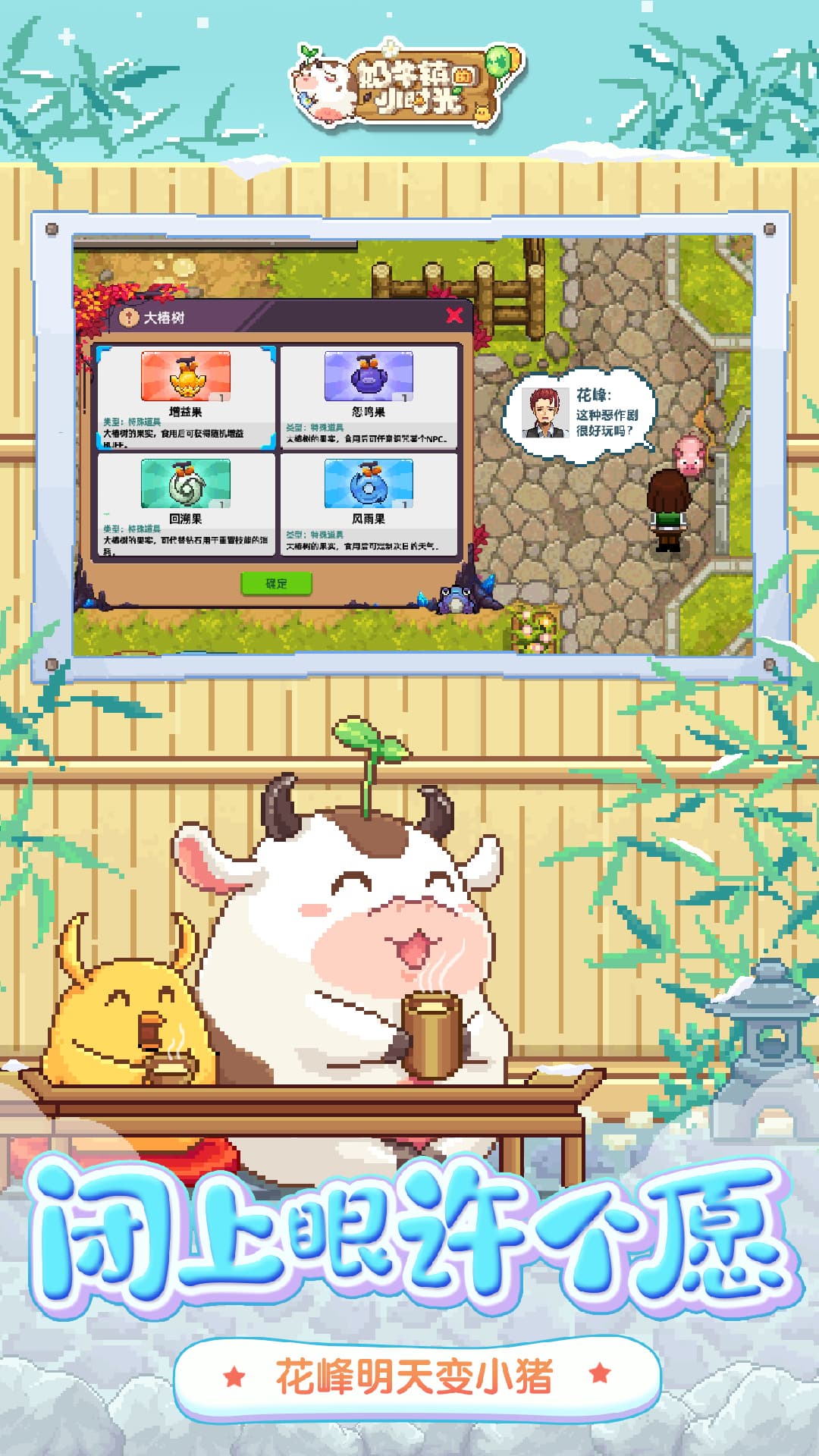 奶牛镇的小时光腾讯版