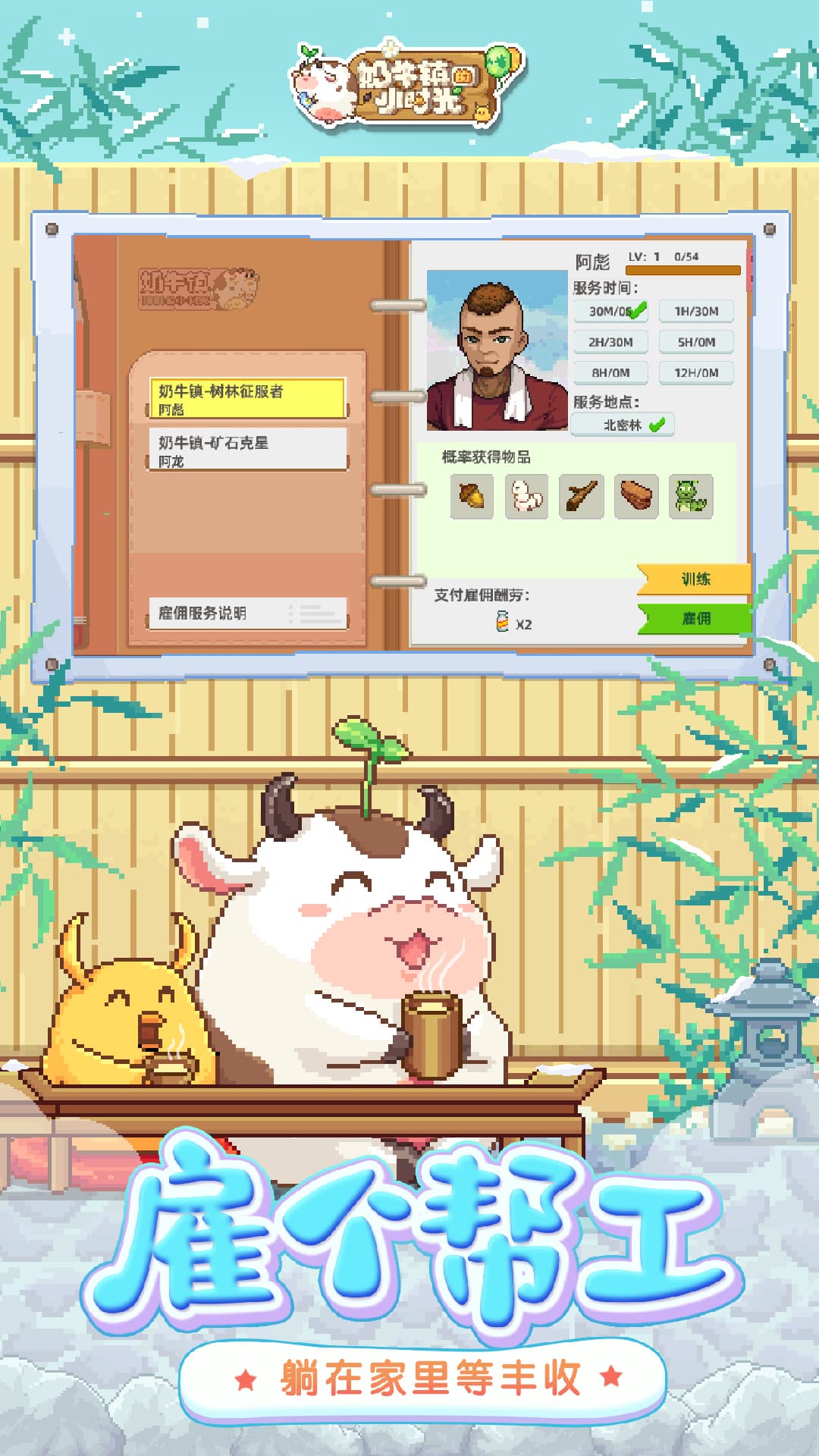 奶牛镇的小时光腾讯版