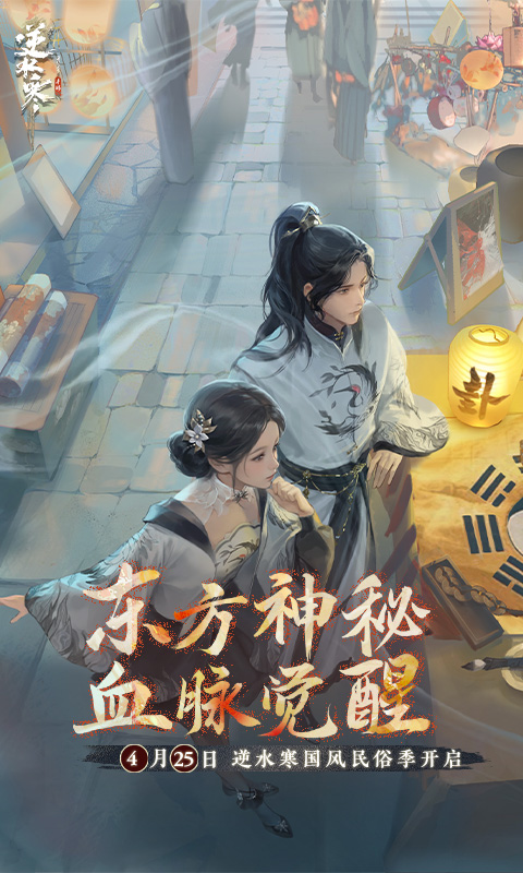 逆水寒腾讯版