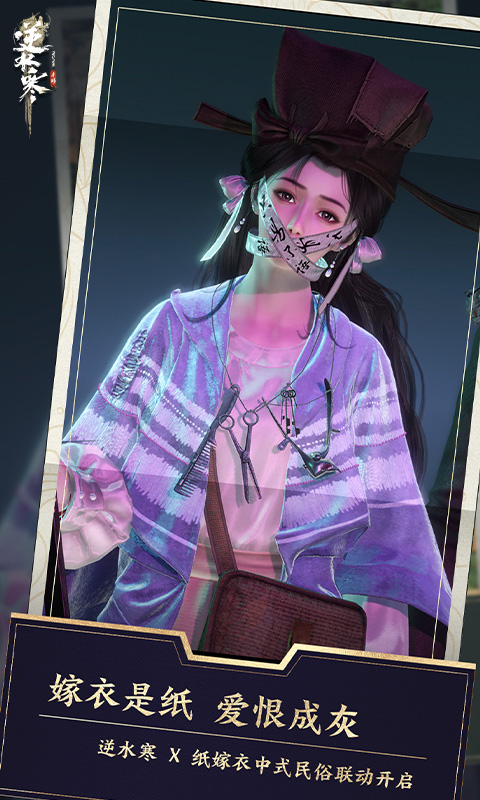 逆水寒腾讯版