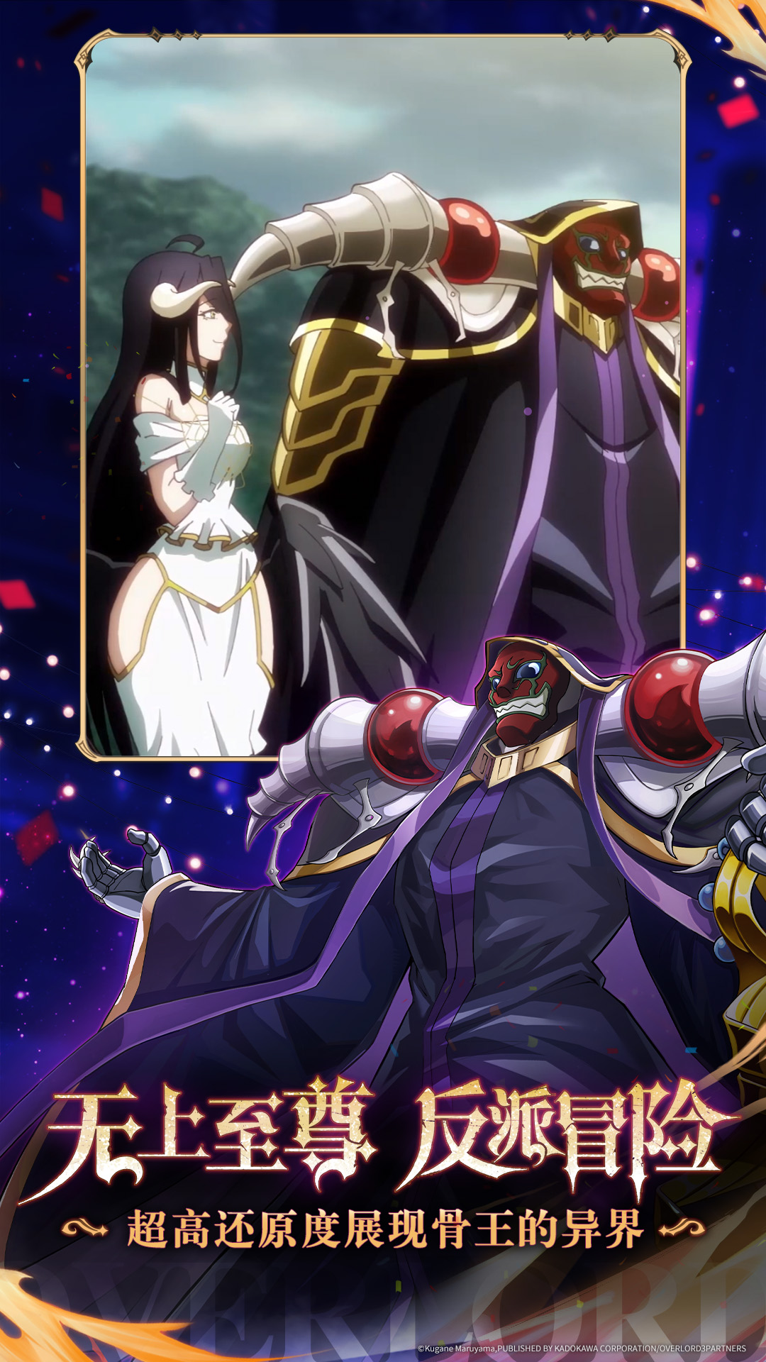 纳萨力克之王腾讯版