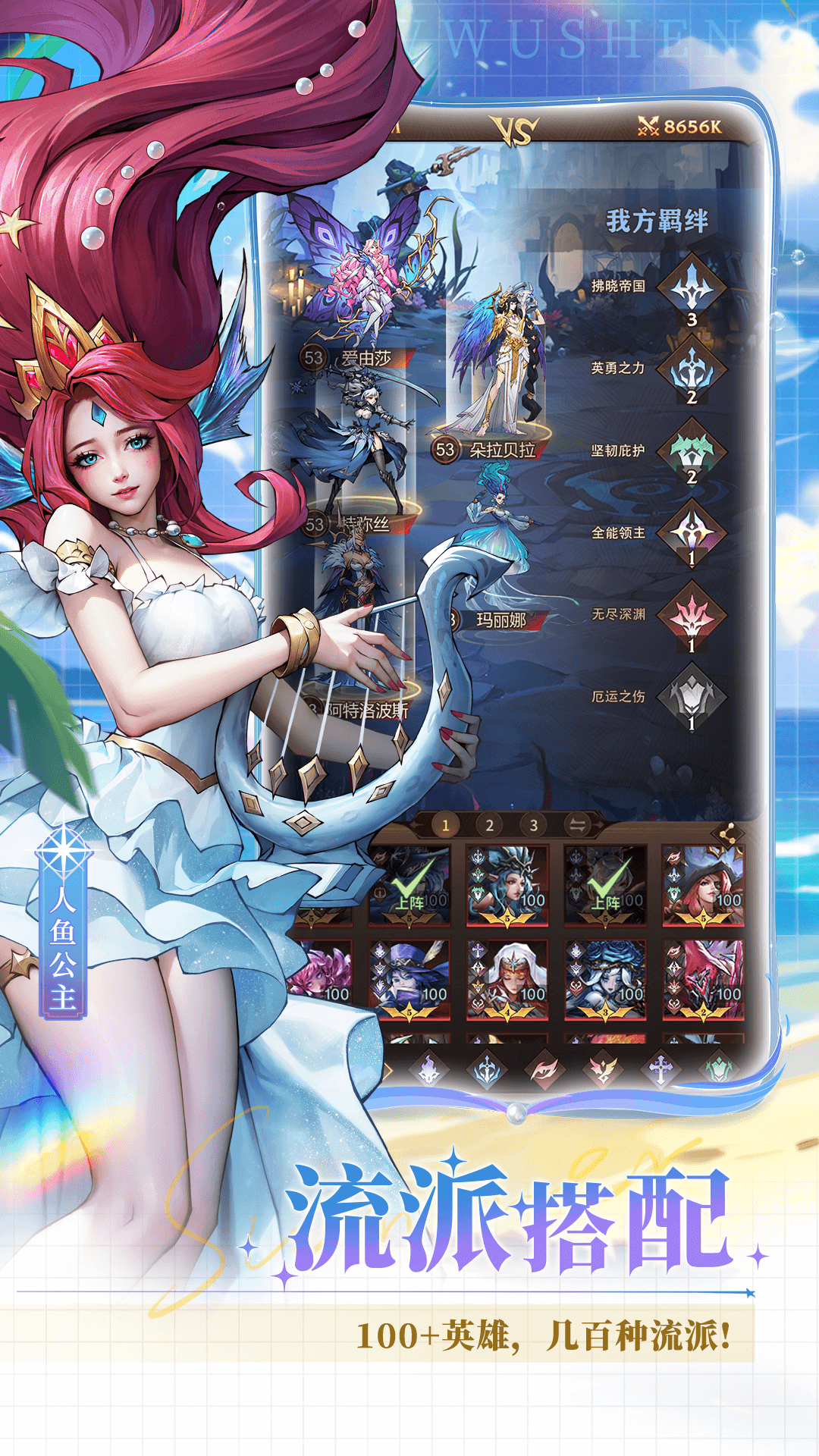 女武神战纪腾讯版