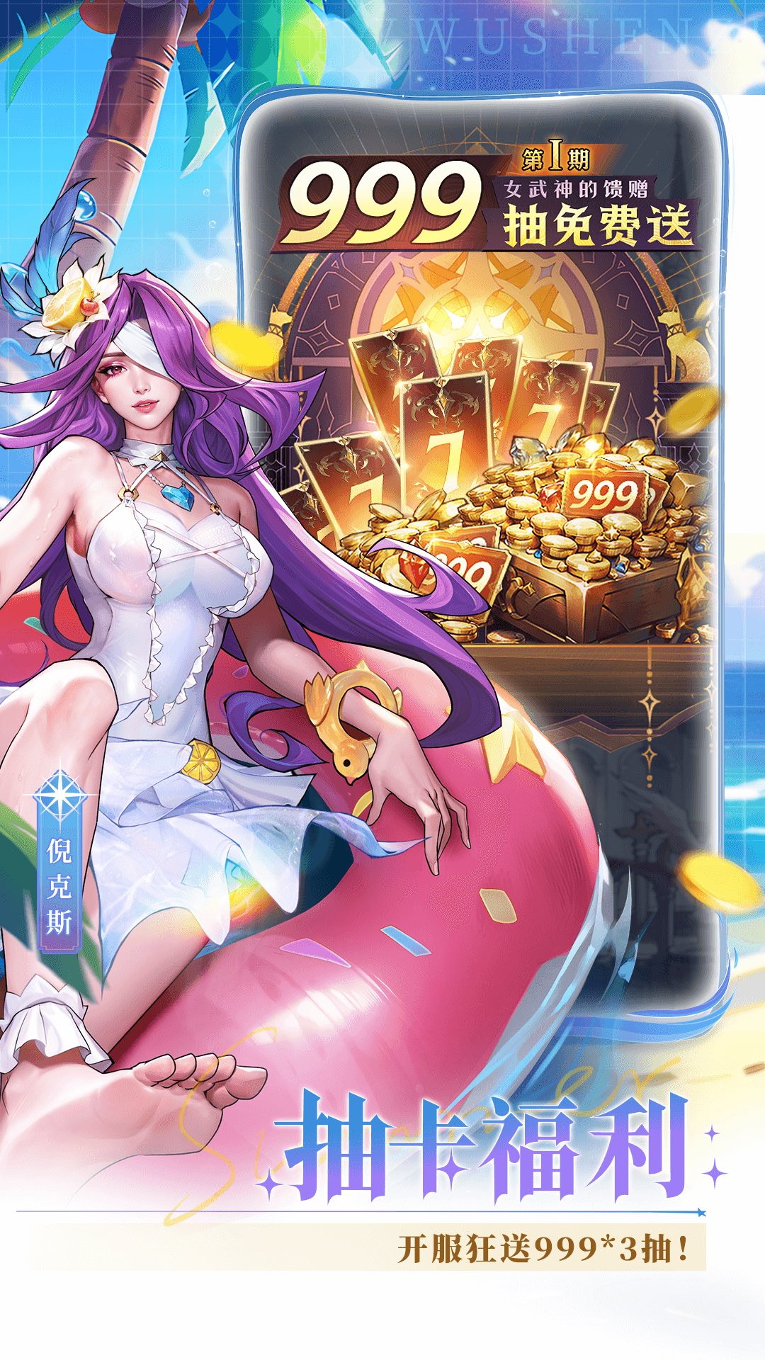 女武神战纪腾讯版