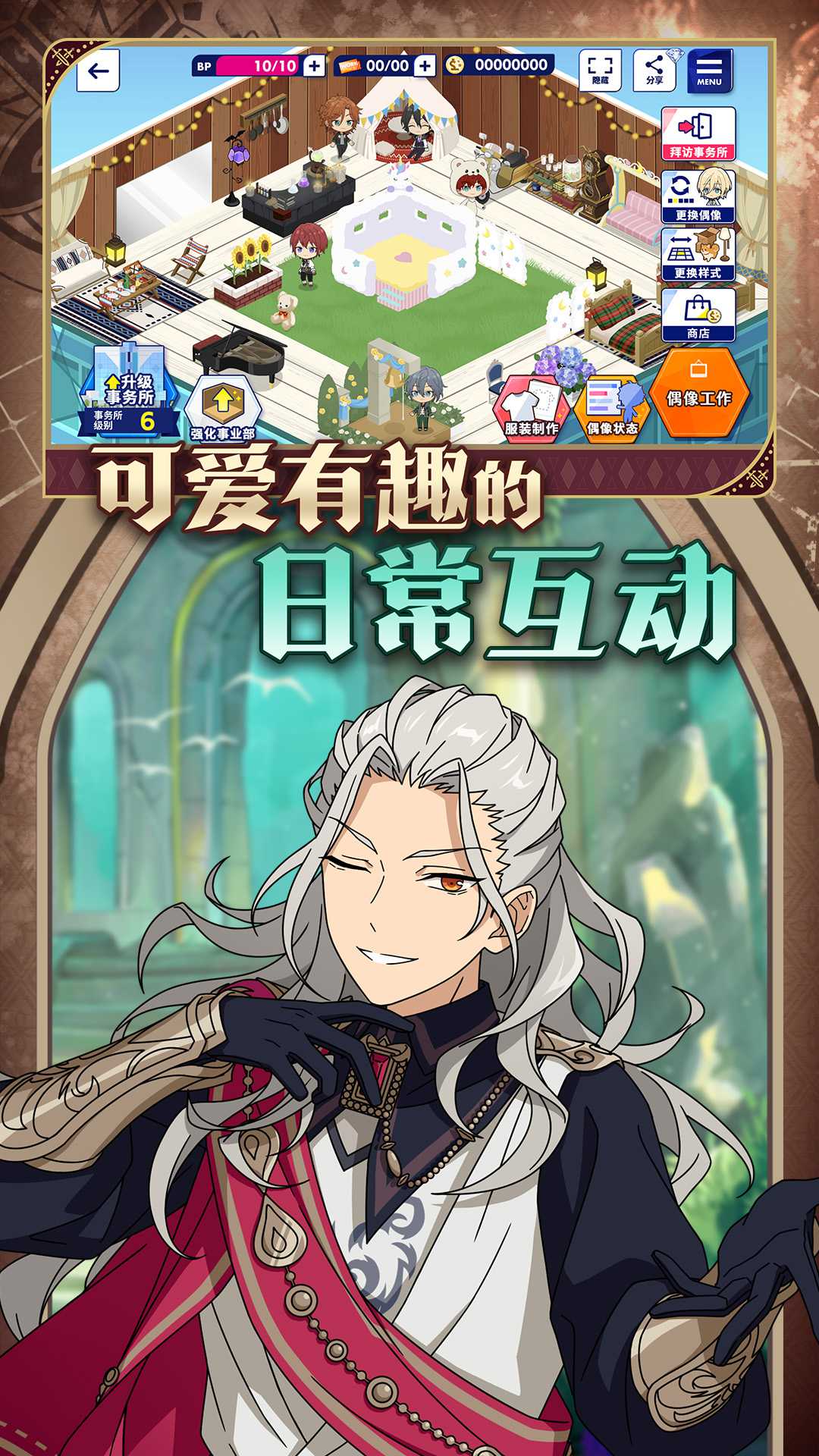 偶像梦幻祭2腾讯版下载介绍图