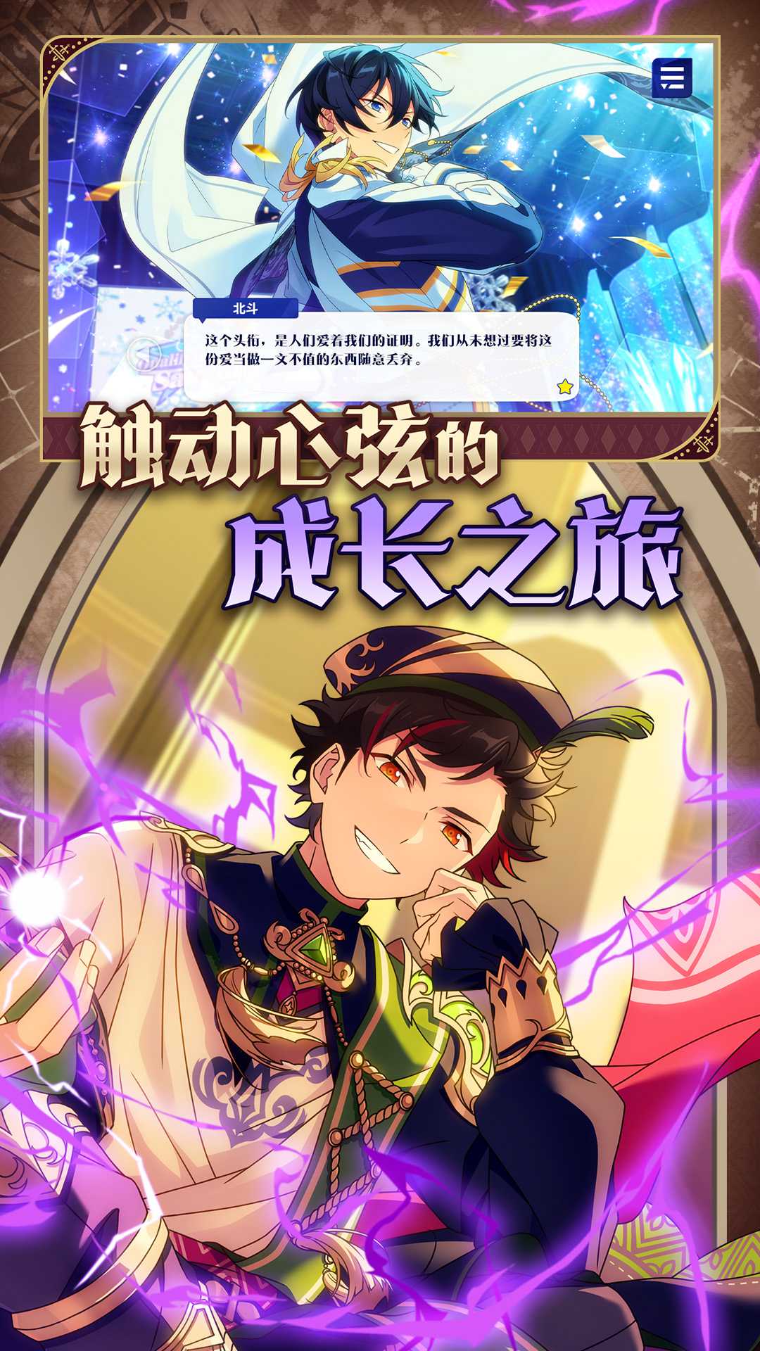 偶像梦幻祭2腾讯版