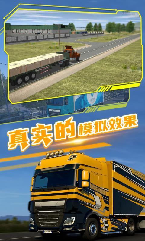 欧洲卡车司机2腾讯版下载介绍图