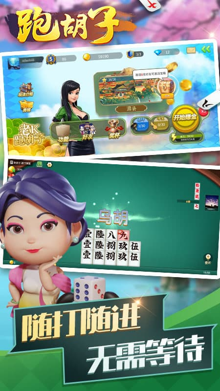 跑胡子腾讯版