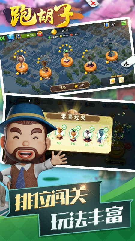 跑胡子腾讯版