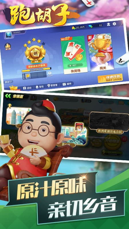 跑胡子腾讯版