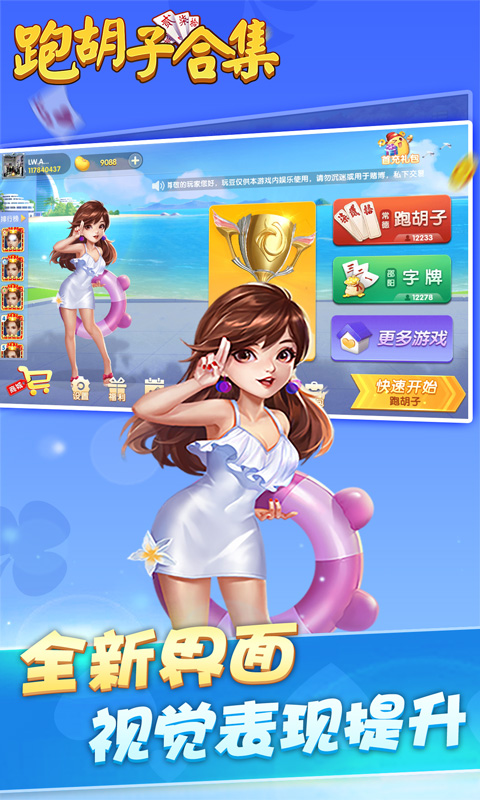 跑胡子（字牌）合集腾讯版