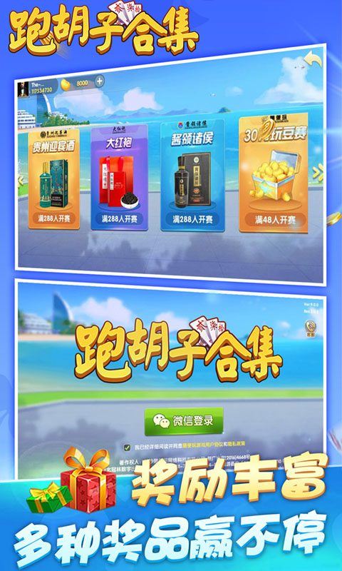 跑胡子（字牌）合集腾讯版