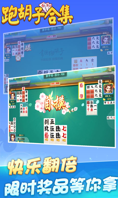 跑胡子（字牌）合集腾讯版