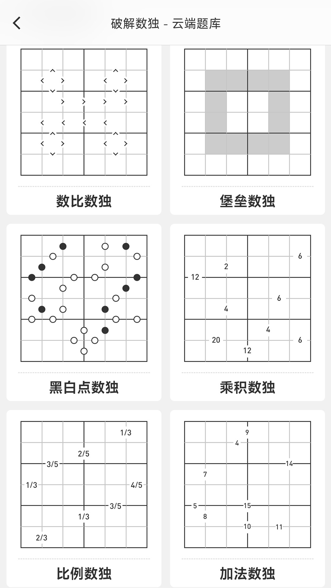破解数独下载介绍图