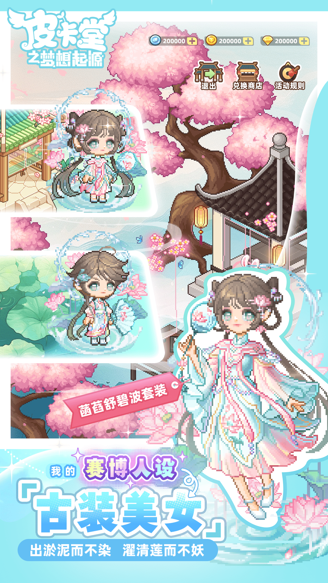 皮卡堂之梦想起源腾讯版