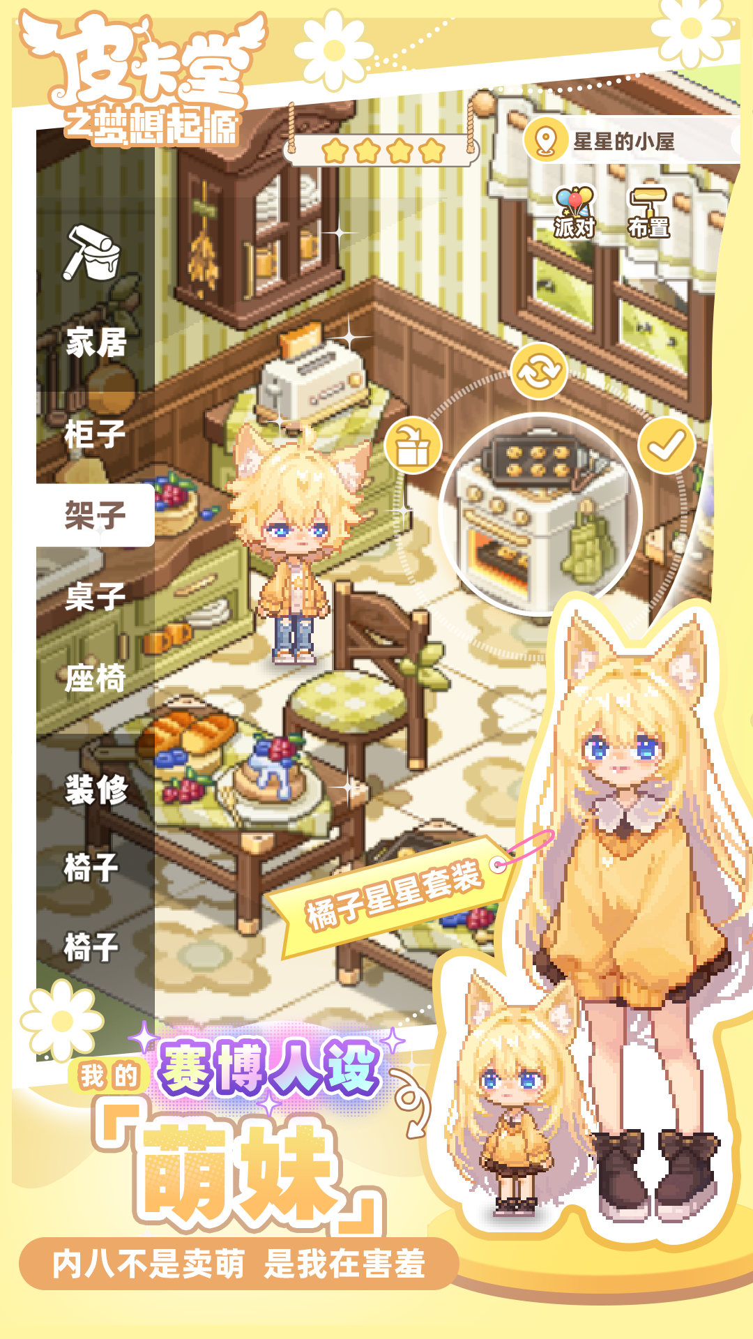 皮卡堂之梦想起源腾讯版