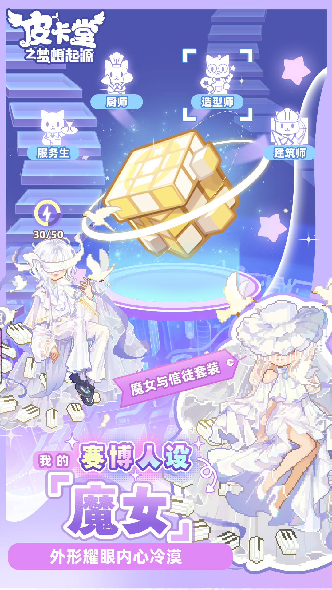 皮卡堂之梦想起源腾讯版
