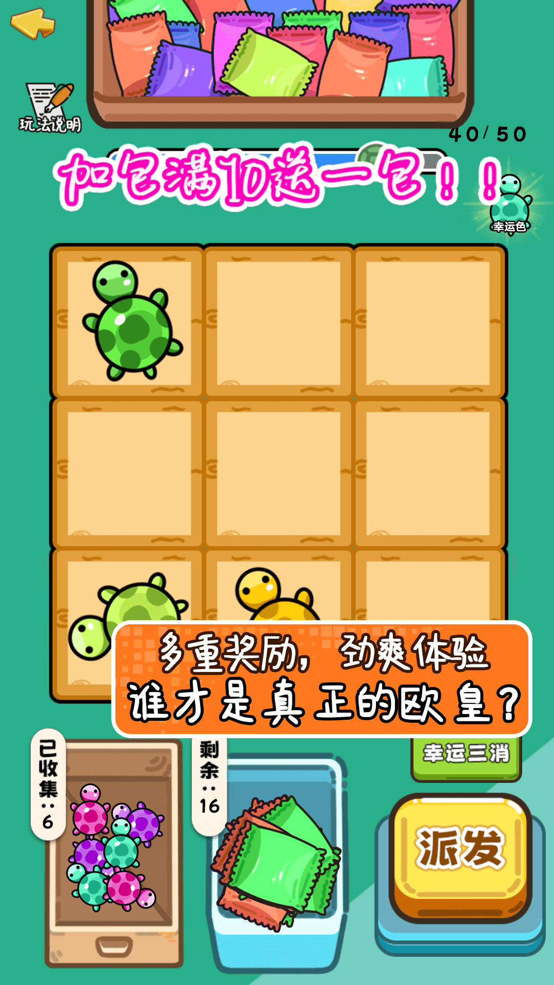 碰了个碰对对碰腾讯版