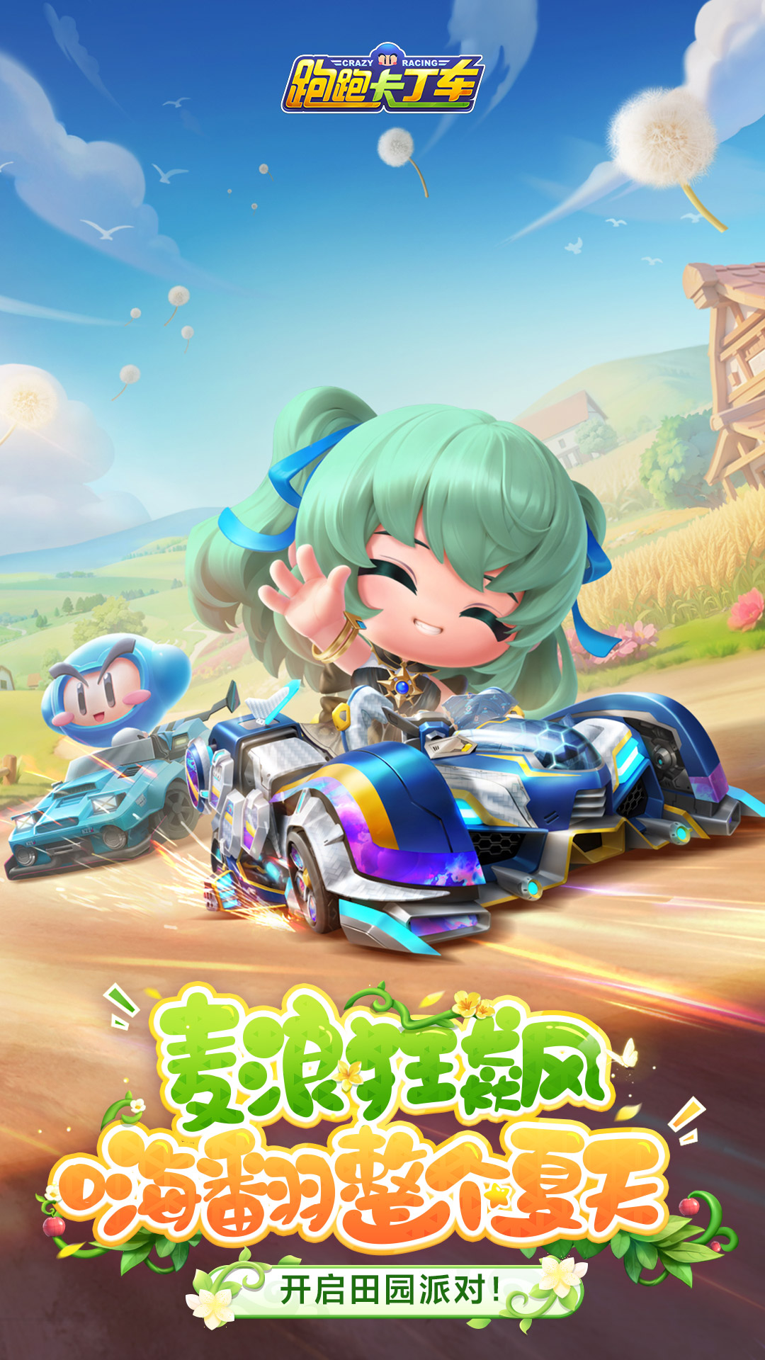 跑跑卡丁车腾讯版