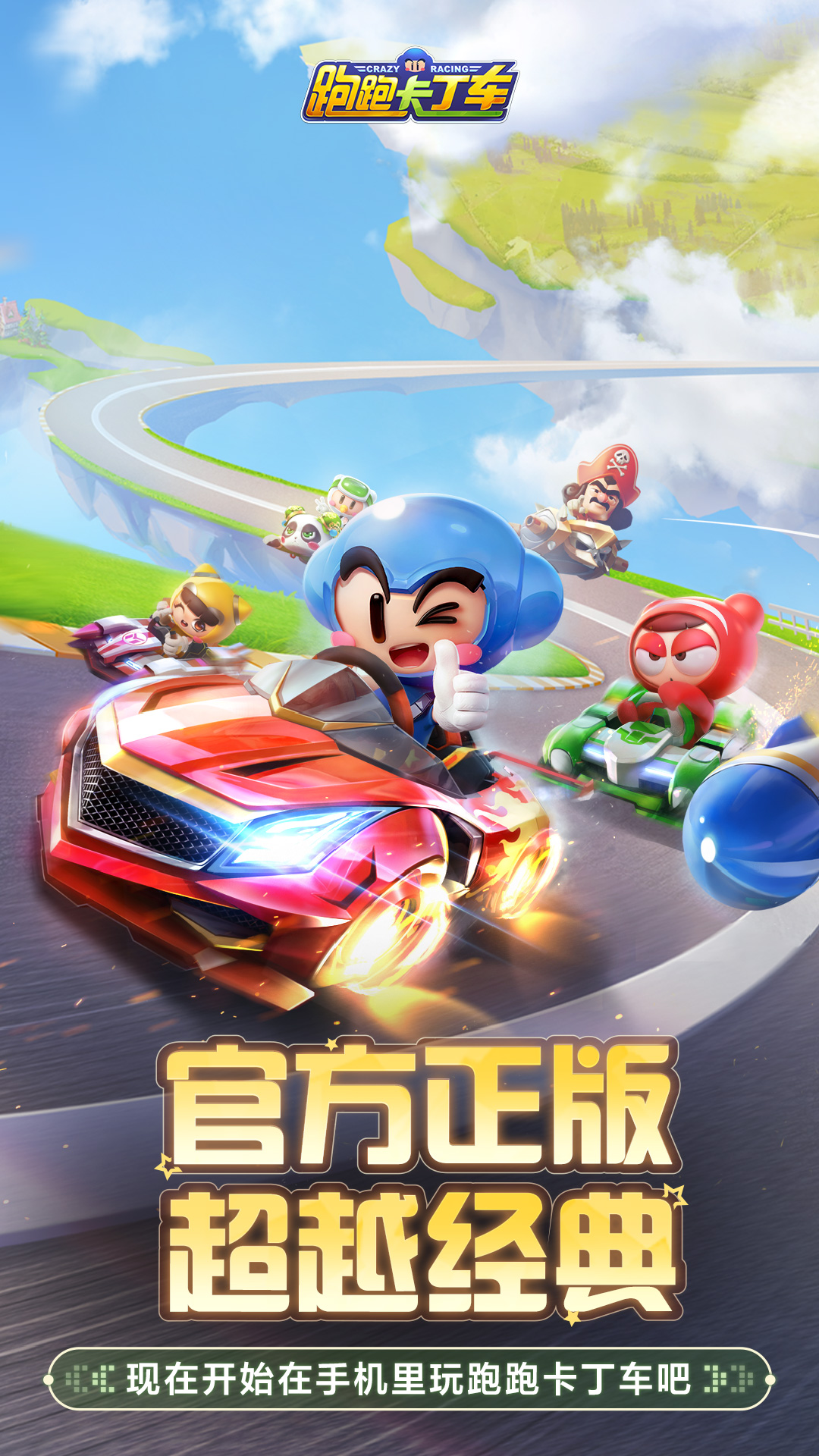 跑跑卡丁车腾讯版