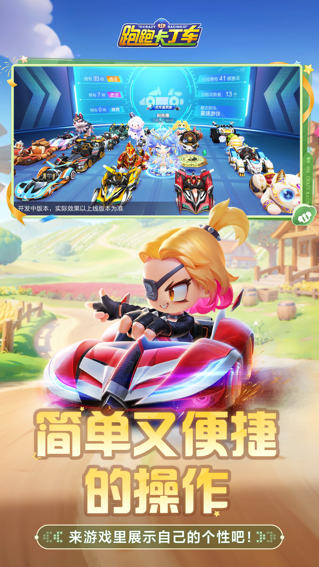 跑跑卡丁车腾讯版