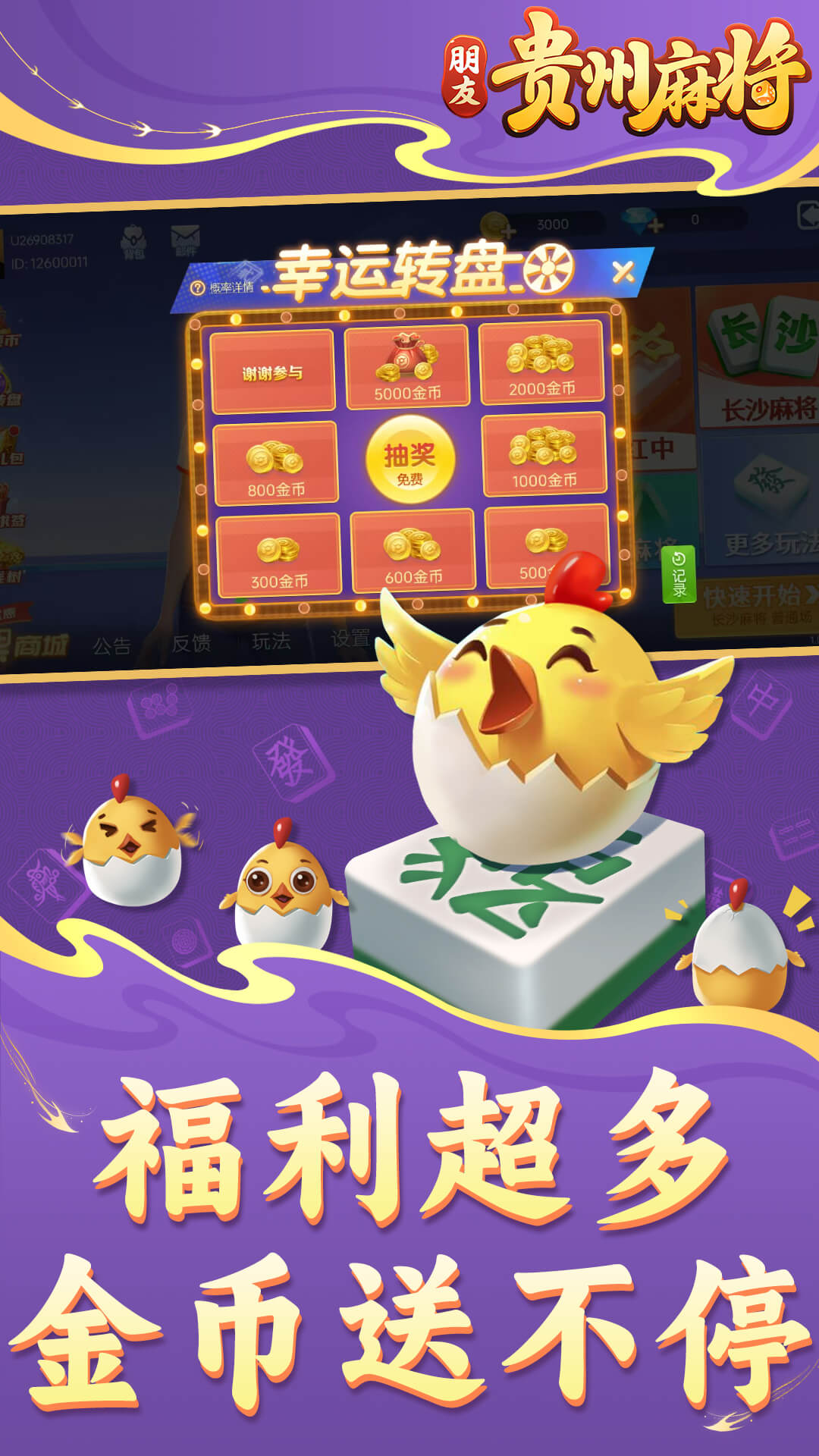 朋友贵州麻将腾讯版下载介绍图