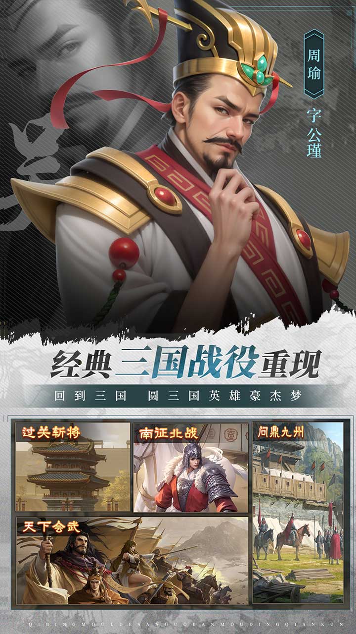 奇兵谋略腾讯版下载介绍图