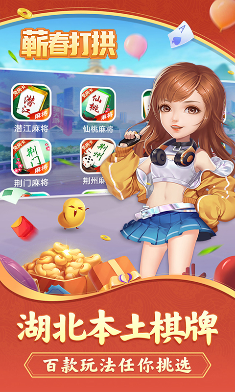 蕲春打拱腾讯版