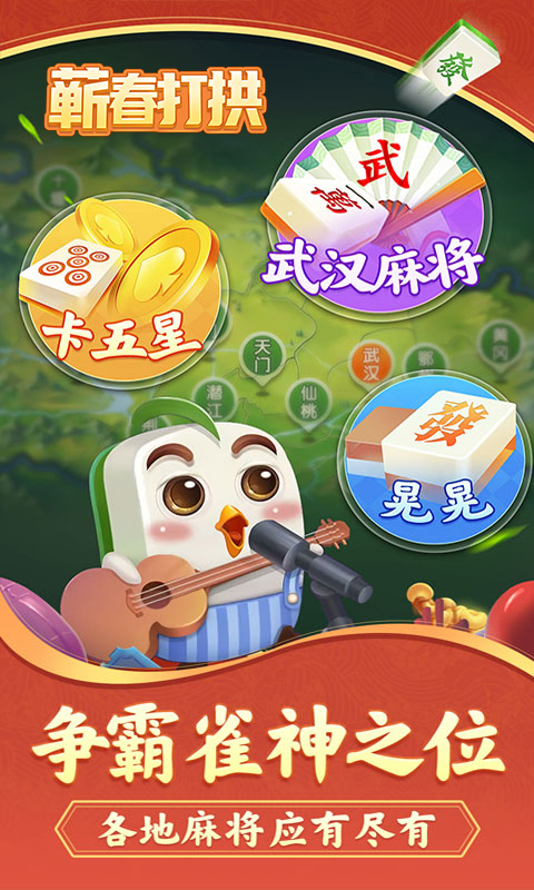 蕲春打拱腾讯版