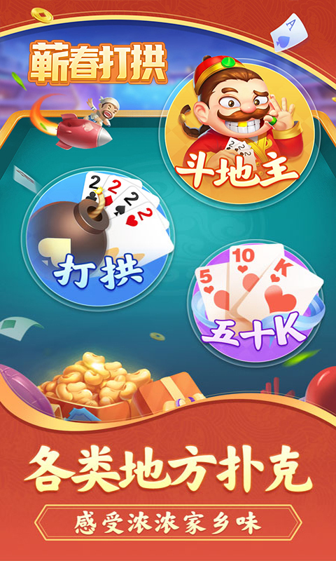蕲春打拱腾讯版