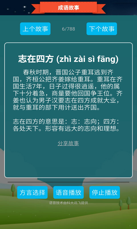 抢答猜成语单机下载介绍图