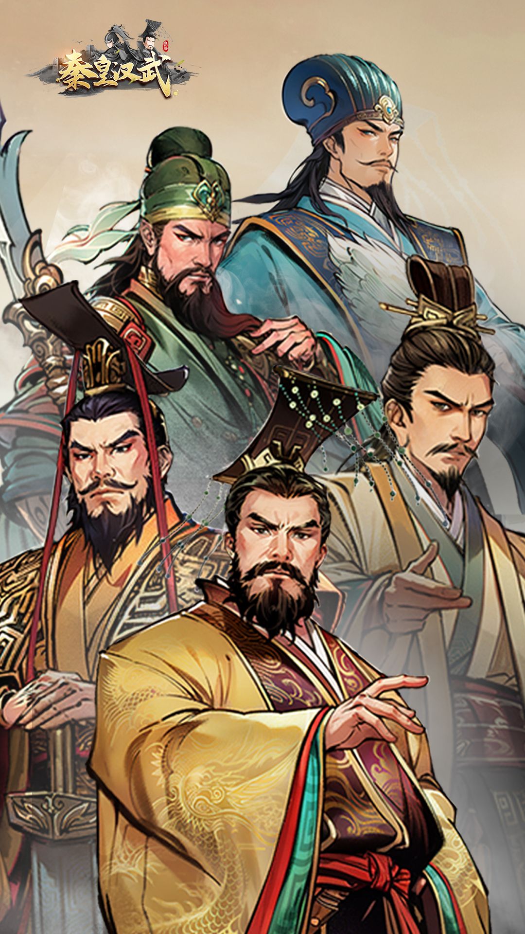 秦皇汉武腾讯版