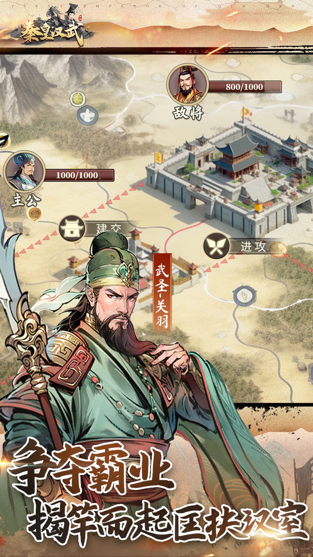 秦皇汉武腾讯版